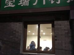 门面-宝瑞门钉肉饼店
