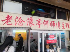 -大时代美食面馆