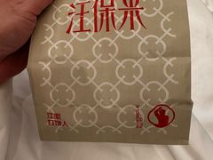 -汪保来(杭州西溪印象城店)