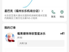 -星巴克(福州长乐机场分店)