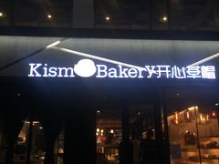 -开心草帽(文化西路店)