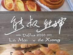 -熊叔熊婶面包房(团结湖店)
