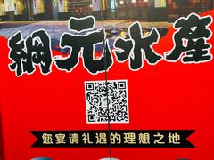 -綱元·海鲜豆捞(明州里店)
