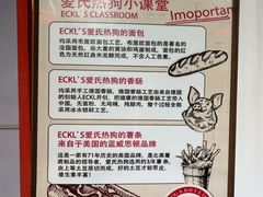 -Eckl’s爱氏热狗(猫街店)