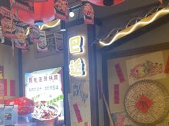 -有红鸡毛店·砂锅菜(抚琴夜市店)