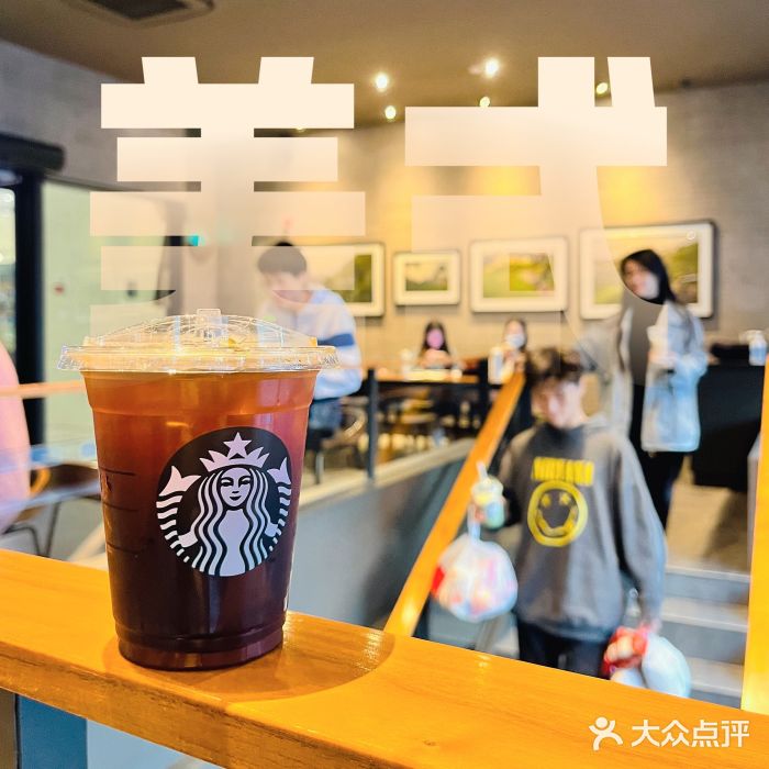 星巴克(杭州下沙福雷德店)图片