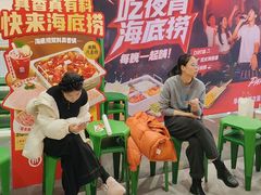 -海底捞火锅(漫乐城夜宵主题店)