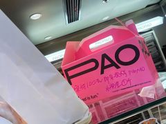 -PAOPAO Bakery&Café(港汇店)