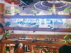 -椰夫人·养生椰子鸡(金沙洲永旺店)