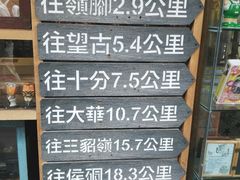 -菁桐火车站