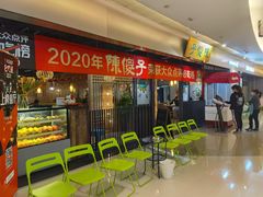 -陈傻子餐厅(世纪都会店)
