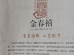 -金春禧(世茂国际广场店)