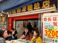 门面-好吃狗凉糕总店