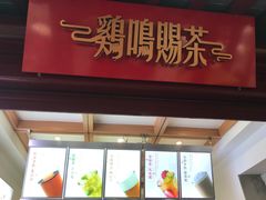 -鸡鸣赐茶(鸡鸣寺路店)
