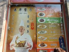 -奥华餐厅·老张记(台基厂店)