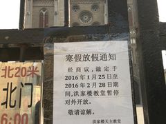 -洪家楼教堂