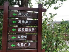 -扬美古镇景区