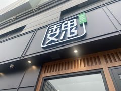 -魏家凉皮(大差市店)