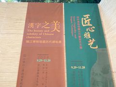 -镇江博物馆