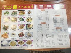 菜单-禄源公·老莞诚饭店