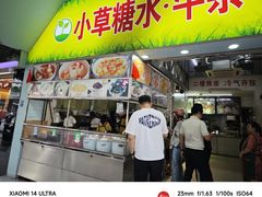 -小草糖水(海棠村店)