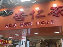 -杨记杏仁茶(椰园店)