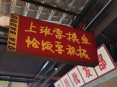 -恰八斗·猛火长沙菜(国贸店)