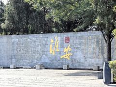 -淮安曙光国际大酒店(大运河广场花街店)