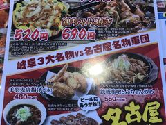菜单-昭和食堂(岐阜羽島店)