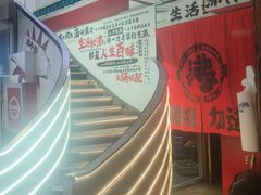 -生活如沸·顺德水牛奶火锅(大学路店)
