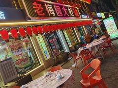 -老梅园大虾城(河西店)