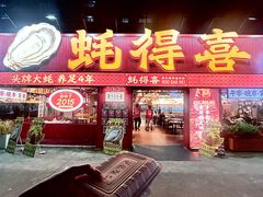 -蚝得喜海鲜(东城店)