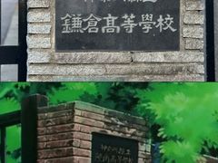 -灌篮高手动画打卡地