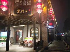 -东门口涮肉·砂锅·烤串(老门东店)
