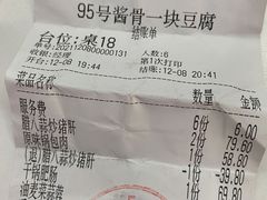 -95号酱骨·一块豆腐(展春园西路店)