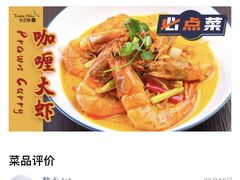-今之味南亚厨房·探店指南(领展购物广场店)