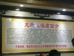 -龙老五汤店(站前西路店)