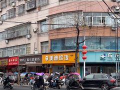 -美迪炊饭(人民路店)