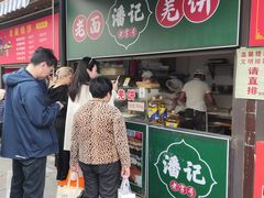 -潘记老面羌饼