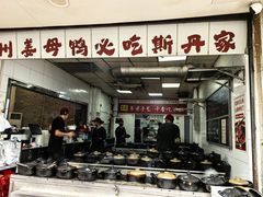 -斯丹姜母鸭·古法干香(泉州总店)