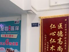 -宠颐生宠物医院外科·内科·皮肤科·影像科(石龙店)