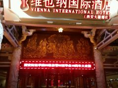 -维也纳国际酒店·西安大雁塔大唐不夜城店