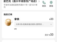 -星巴克(嘉兴平湖吾悦广场店)