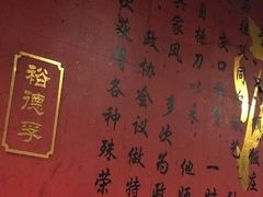 -裕德孚·非遗手切涮羊肉(东直门内大街店)