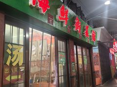 -海鲜街菜馆(海珠南路店)
