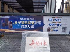 -苏宁易购(Suning Elec无锡五洲国际装饰城)