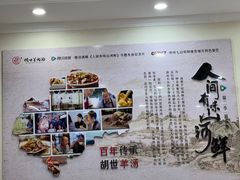 -胡世羊肉汤(南街店)