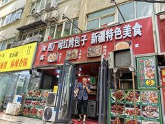 -四厂烤包子(国棉家属院店)