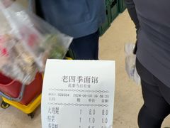 -老四季(总店)