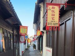 -张家港凤凰山景区恬庄古街